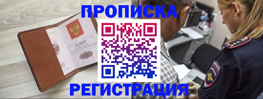 прописка для работы в Изобильном