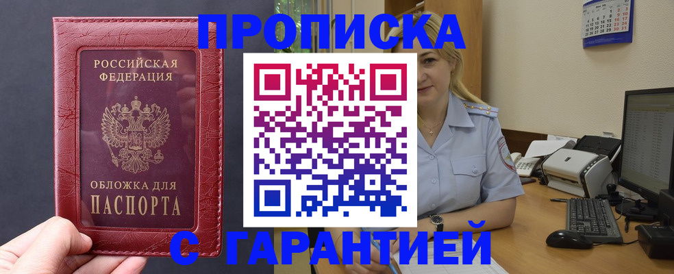 купить прописку в Изобильном